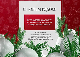 С Новым 2026 годом!