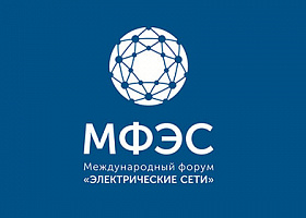 Международный форум «Электрические сети»