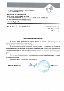 Директор ООО «ТСК» К.В. Костюков