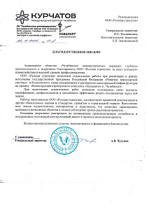 Генеральный директор АО "Челябинское авиапредприятие" А.В. Чугунов