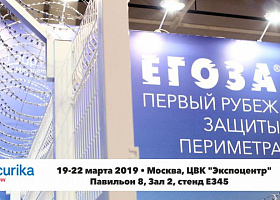Приглашение на выставку Securika 2019