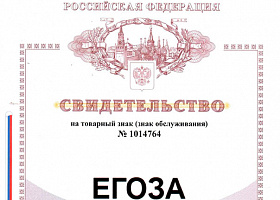 Компания ООО «Русская стратегия» получила свидетельство на товарный знак!