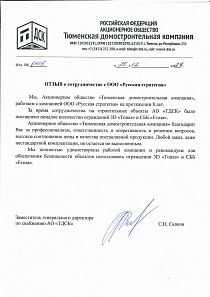 Заместитель генерального директора по снабжению АО «ТДСК» С.Н. Скоков